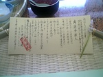 2006.09.14 (自称)日本一の朝ごはんお品書き.jpg